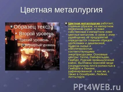 Доклад на тему цветная металлургия