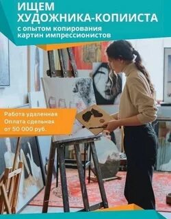 Требуется художник