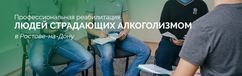 Реабилитация алкоголиков. Реабиталиционный центр для алкоголиков. Реабилитационный центр в Новосибирске для алкоголиков. Реабилитационный центр для алкоголиков в Самаре. Центр для алкоголиков решение