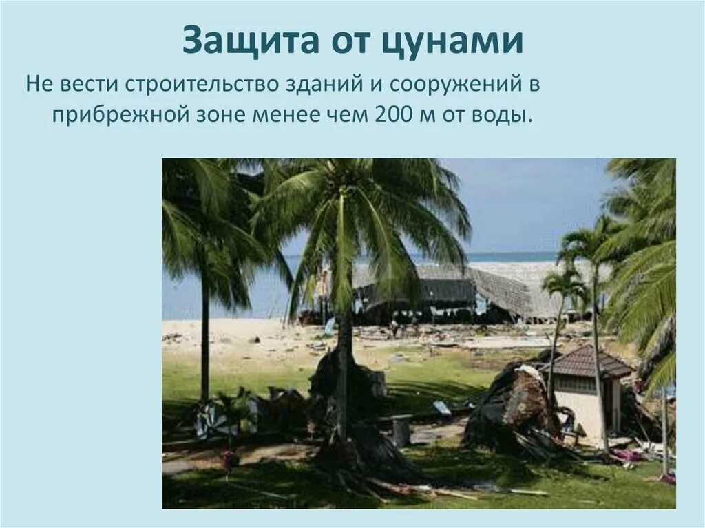Сооружения от цунами. Защитные мероприятия от цунами. Защита населения от цунами 7 класс. Защита населения от цунами. Защита населения от цунами доклад.