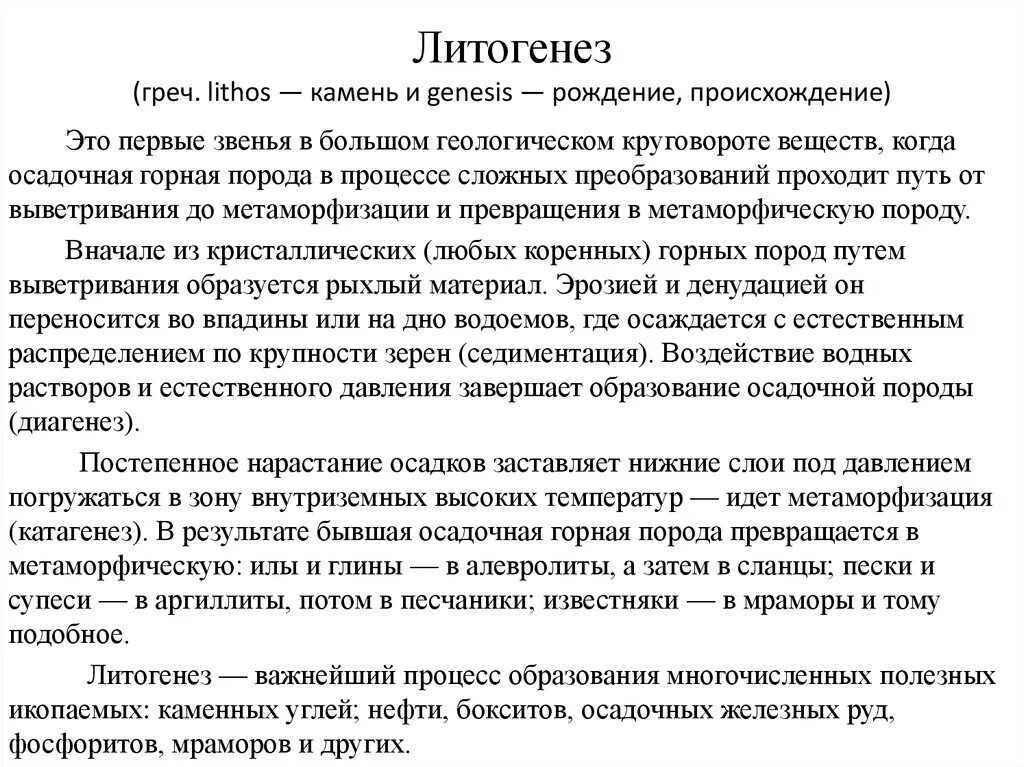 Основные типы литогенеза. Диагенез катагенез и метагенез. Литогенез это в медицине. Стадии литогенеза. 5 стадий литогенеза.