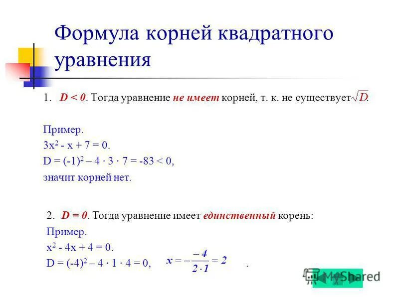 решение линейных и квадратных уравнений. контрольная по формулам квадратных уравнений. контрольная по формулам квадратных уравнений. как решать уравнения 8 класс. контрольная работа 9 алгебра мерзляк 8 класс.