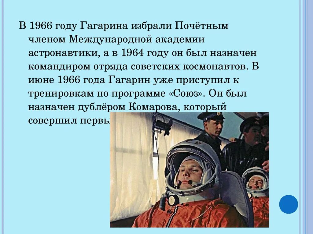 Почему именно гагарин. Гагарин презентация. Сообщение о Гагарине. Презентация про Гагарина.