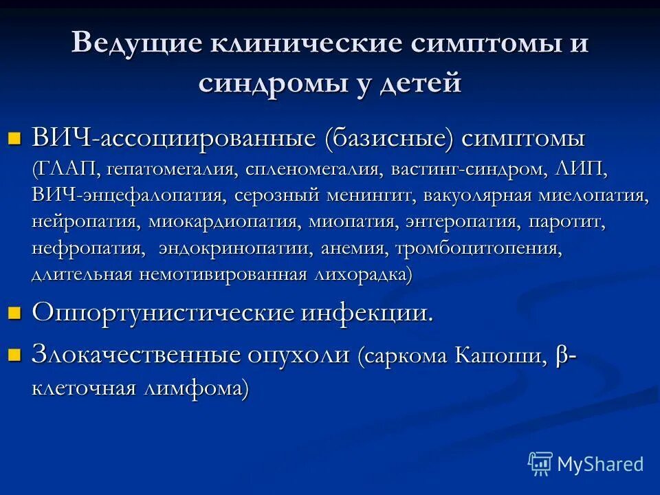 Какие есть вич инфекции. Клинические проявления острой стадии вич. Разновидности вич. Вич инфекция презентация. Клинические проявления вич-инфекции на стадии спида.