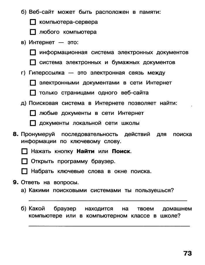 Ответы по информатике 3 класс рабочая тетрадь. Информатика 2 класс Матвеева рабочая тетрадь 2 часть страница 3. Информатика 2 класс 2 часть рабочая тетрадь Матвеева ответы. Информатика 3 класс 2 часть. Информатика 3 класс Матвеева.