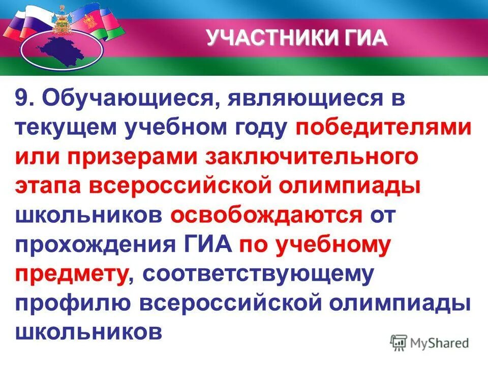 Государственная итоговая аттестация учащихся