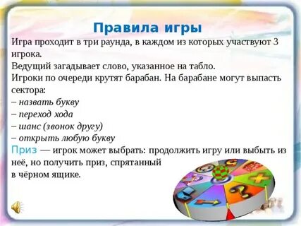 Сценарий игры поле чудес для детей