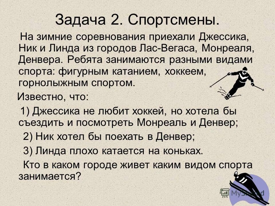 Значение слова спортсмен. Задачи спортсмена. Задания по спорту. Интересные спортивные задания. Спортивные задачи на логику.