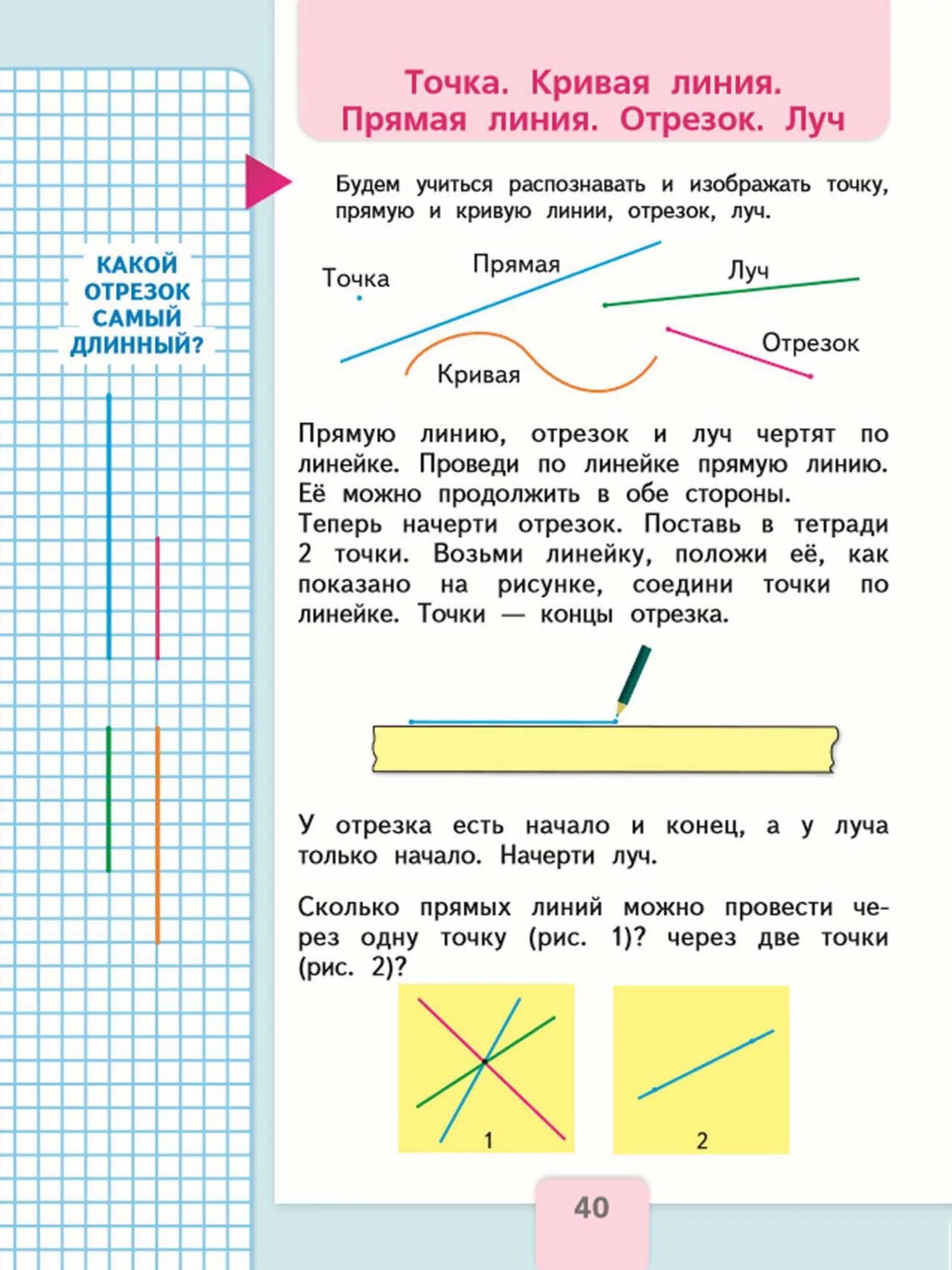 Математика книга страница 41. Учебник по математике 1 класс Моро стр 40. Школа России математика 1 класс задачи учебник. Прямая линия отрезок. Прямая линия 1 класс.