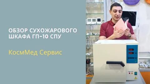 Завод сухожаровых шкафов