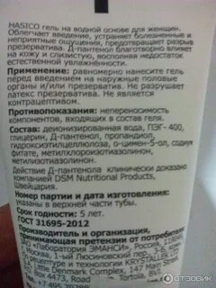 Гель смазка инструкция