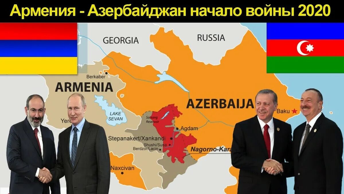 Армения это россия или. Армения Турция Азербайджан. Межнациональные конфликты Армения и Азербайджан. Азербайджан победил Армению. Турция и Азербайджан против Армении.