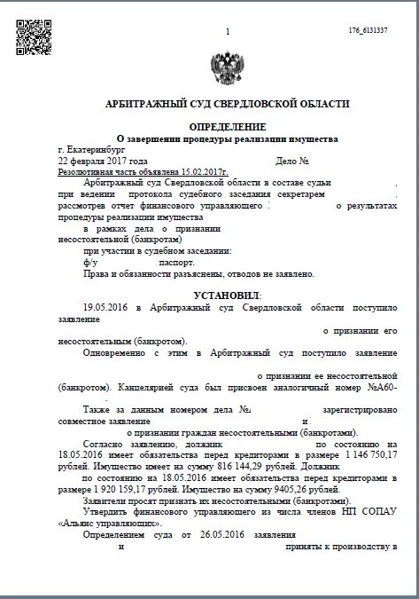 Вступления силу определения арбитражного. Определение арбитражного суда. Определение арбитражного суда пример. Арбитражный суд Свердловской области. Определение арбитражного суда по делу.