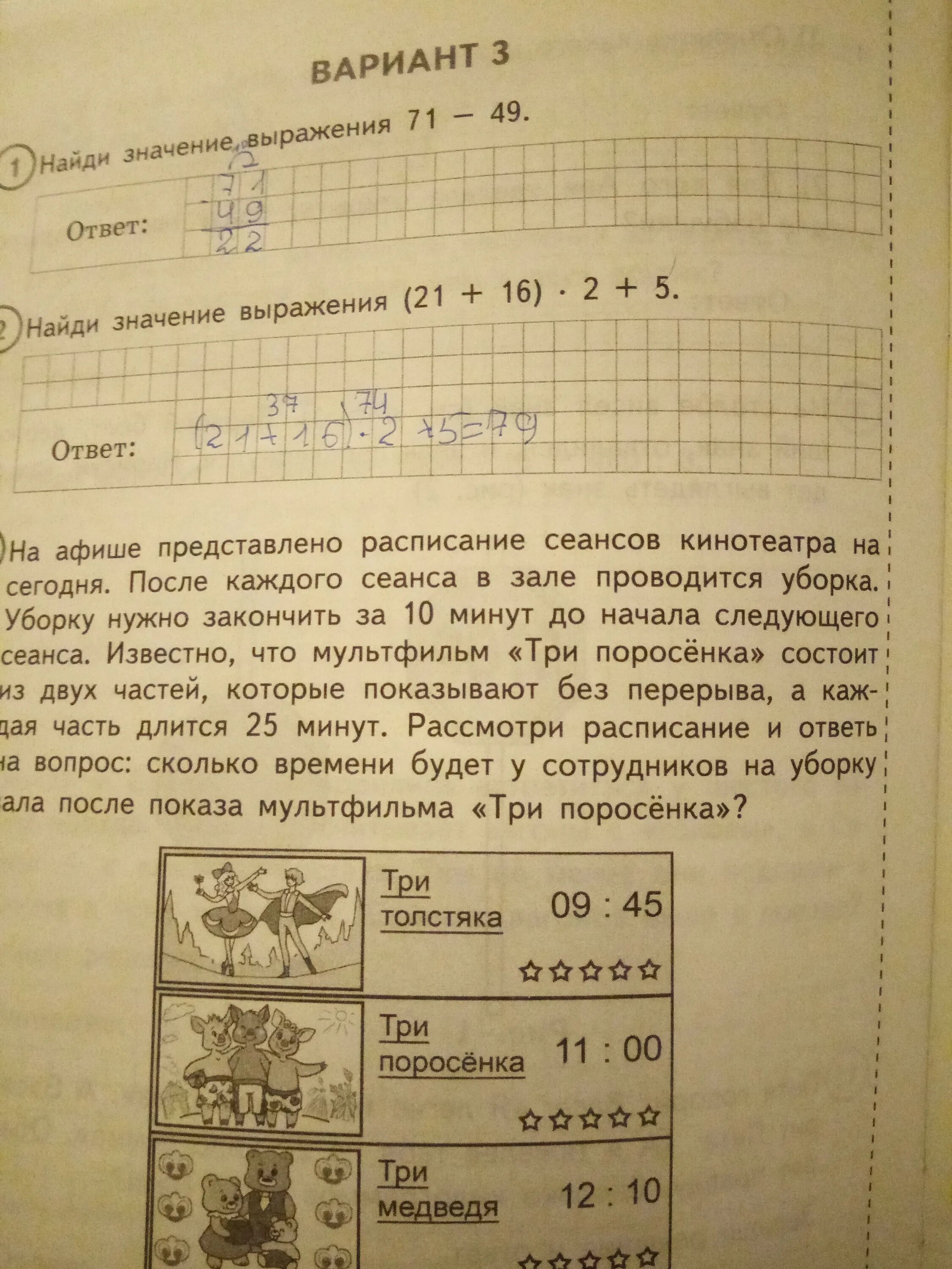 На Афише представлено расписание сеансов кинотеатра на сегодня. Задача после каждого сеанса. Задача на ВПР на Афише представлено. На Афише представлено расписание сеансов кинотеатра.