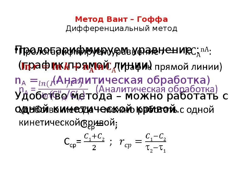 Уровень качества дифференциальным методом