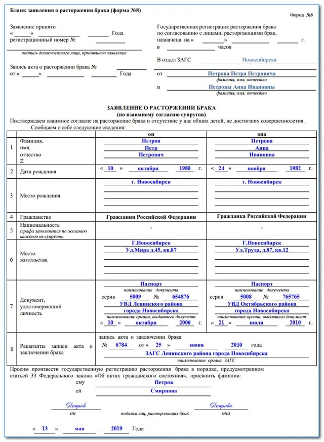 Что нужно чтобы подать загс. Заявление на развод через ЗАГС образец. Образец заявление о расторжении брака в ЗАГС образец. Форма заявления о расторжении брака в ЗАГС В одностороннем порядке. Заявление о расторжении брака образец в ЗАГС С детьми.