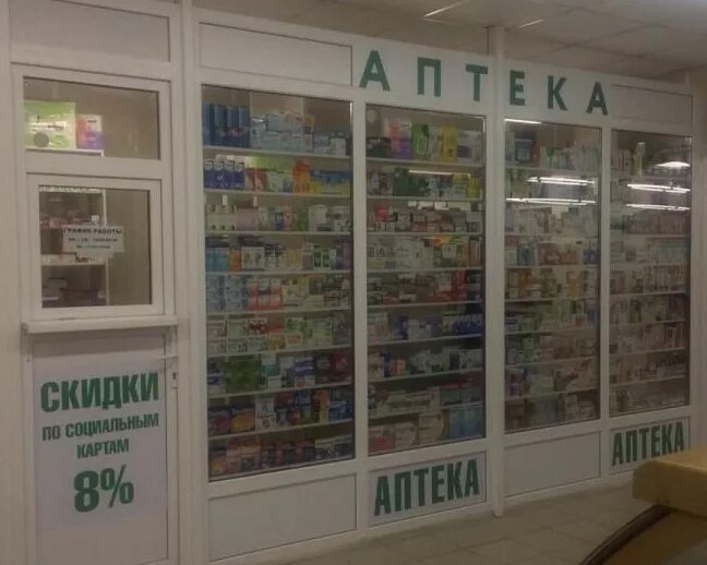 Аптека бизнес. Продается готовый бизнес аптека. Открытая аптека рядом. В какой аптеке продается.