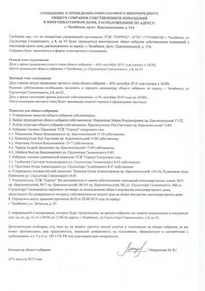 Протокол очно заочное голосование собраний