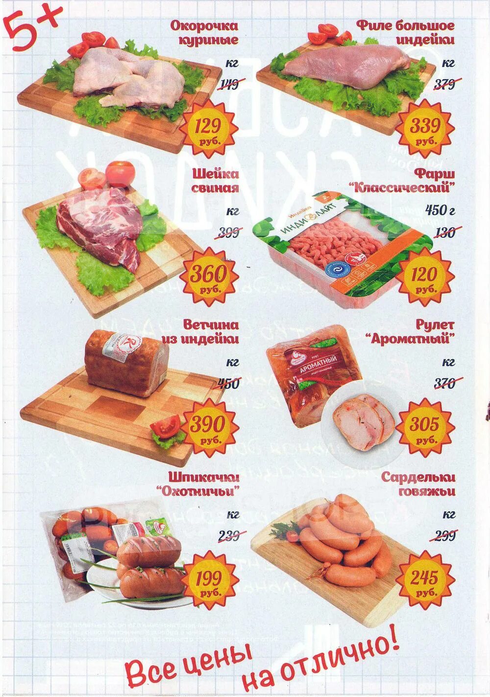 куриный дом. куриный дом каталог. индейкин дом каталог. индейкин дом магазины. свинина куриный дом акции.