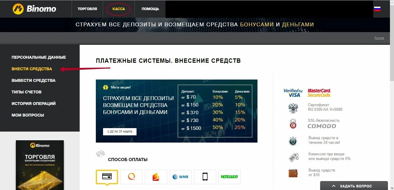 Автоматы с быстрыми выводами денег opciony. Binomo вывод средств. Быстрый вывод средств. Брокер вывод средств. Вывести деньги у брокера.