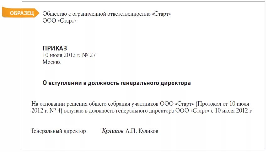 Директор ооо что делать. Заявление о приеме на работу генерального директора. Заявление на должность генерального директора. Приказ прием на должность генерального директора. Заявление о приеме на должность генерального директора образец.