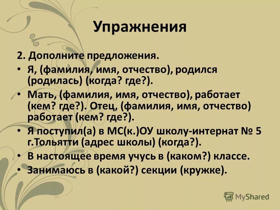 Написать автобиографию тщательно составлять библиографию