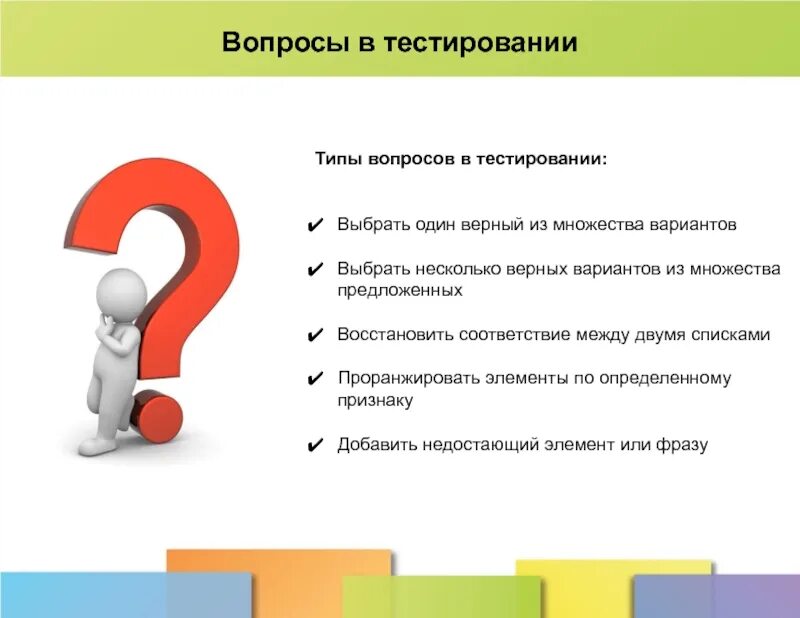 Тесты для работников безопасности. Вопросы. Вапро. Вопрос картинка. Вопросы для тестирования.