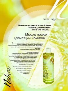 Масло после депиляции воском