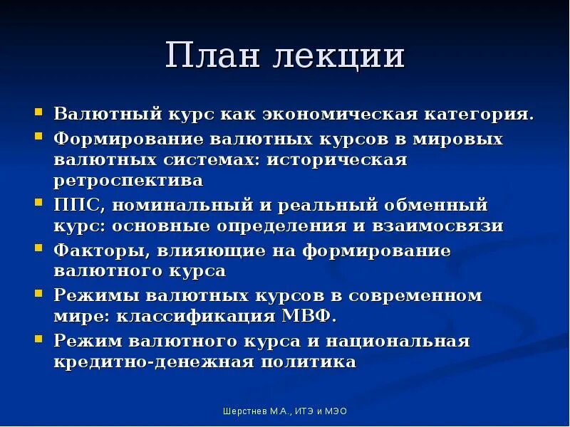 Установления валютного курса. Теории определения валютного курса. Экономическая природа валютного курса. Основные валютные курсы. Пути формирования валютного курса.