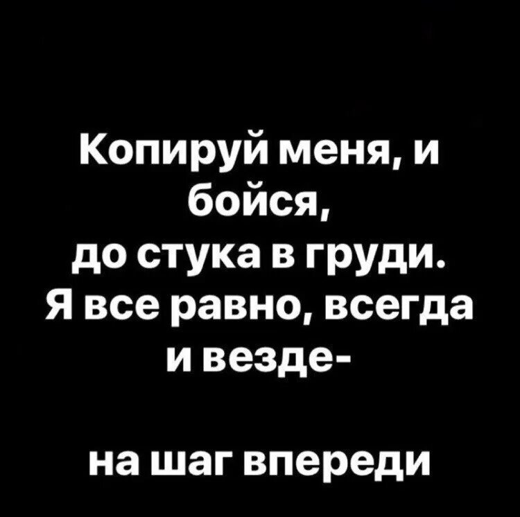 Цитаты скопировать. Цитаты про копирование. цитаты про копирование людей. цита ы про копирование. копируют цитаты.