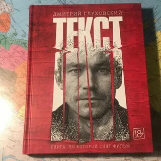Книги глуховского