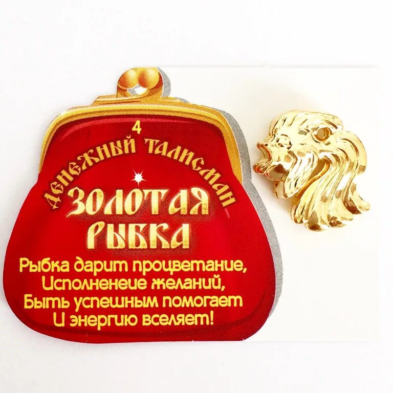 Сайт исполнения желаний из тик. Золотая рыбка талисман на удачу. обереги исполняющие желания. амулеты и талисманы для кошелька. амулет удачи желаний.