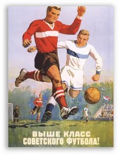 Советские высокого
