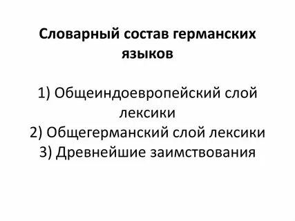 Словарный состав это