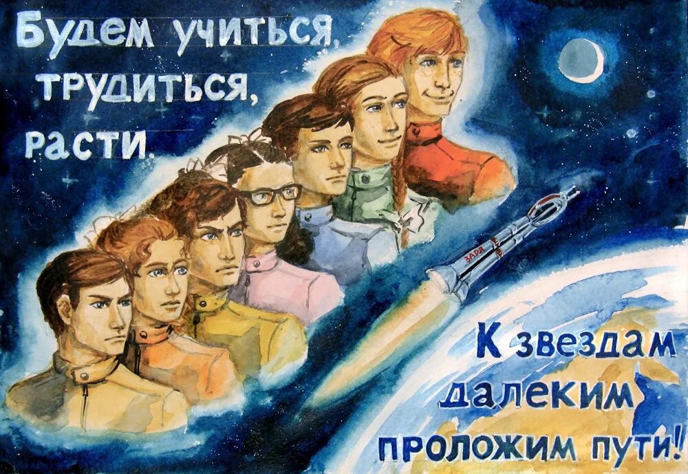 Первый путь к звездам. Лозунги про космос. Советские плакаты про космос. Плакат звезды. К звездам плакат СССР.