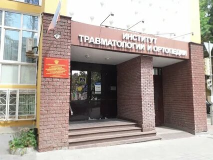 Институт травматологии пиму нижний новгород