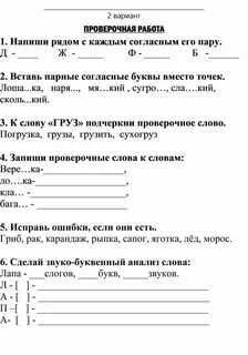 Проверочная работа парные согласные 2 класс
