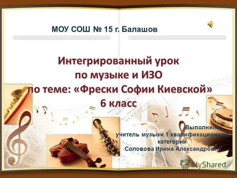 интегрированный урок изо. музыка 6 класс. музыка на уроках изо. интегрированный урок музыки и изо. интегрированный урок музыка изо.