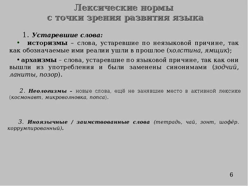 Лексические нормы слова употребления. Основные лексические нормы. Основные лексические нормы современного русского. Основные лексические нормы современного русского языка. Основные лексические нормы русского литературного языка.