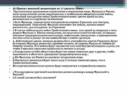 Заключение конвенции между россией и францией