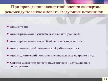Проведение экспертной оценки