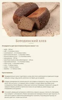 Рецепт домашнего ржаного хлеба в хлебопечке