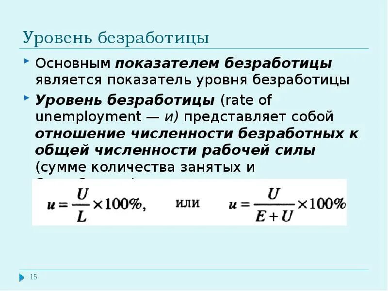 Как найти количество безработных