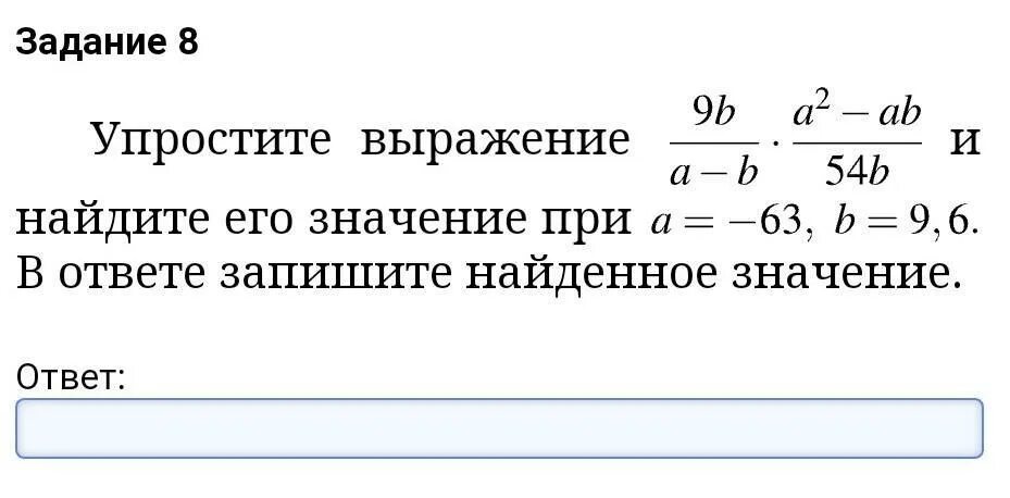Найди значение выражения 42 39 ответ. Упростить выражение и найти его значение при. упростите выражение и найдите его. упростите выражение и найдите его значение при. упростите выражение и найдите его значение при в ответ запишите.
