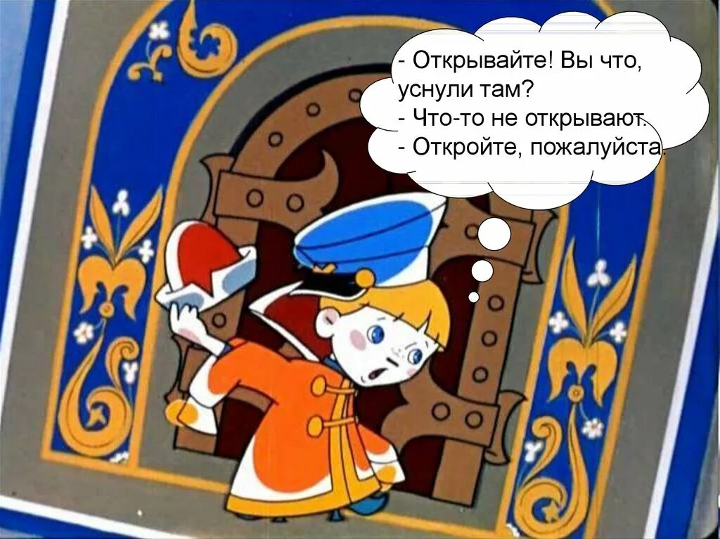 Что то пожалуйста откройте. Откройте пожалуйста. вы там что уснули. пожалуйста открывай. вскрой пожалуйста.
