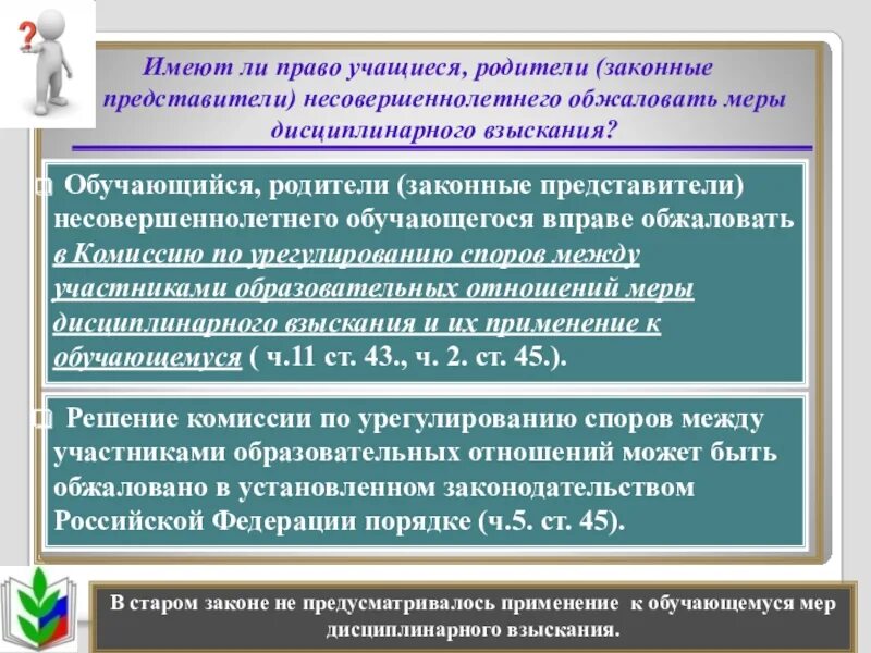 Законный представитель малолетнего. Статус законного представителя несовершеннолетнего. статус законного представителянесовершеннолнтнего. законные представители несовершеннолетнего обладают. несовершеннолетний и законный представитель для презентации.