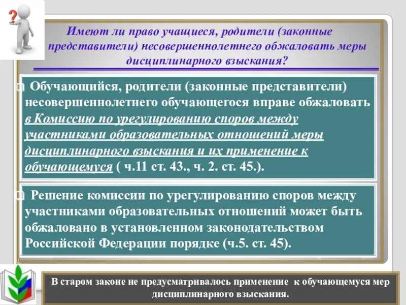 Законный представитель несовершеннолетнего вправе. Законные представители несовершеннолетнего. Статус законного представителя. Законный представитель это. Законные представители несовершеннолетнего обладают.