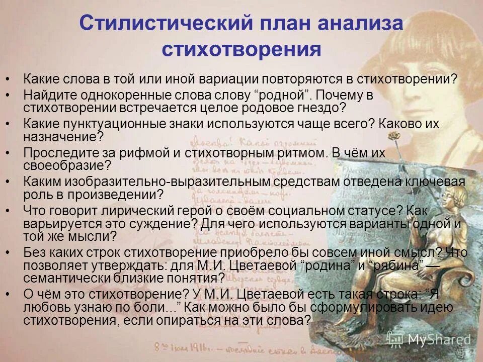 Выполните стилистический разбор. План стилистического анализа. Стилистический анализ стихотворения. План стилистического разбора. Стилистический анализ Лан.