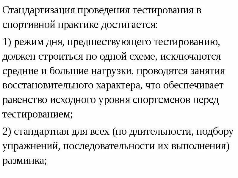 Спортивная практика. Тесты в спортивной практике. Теория тестирования. Разновидности тестирования в спортивной практике.