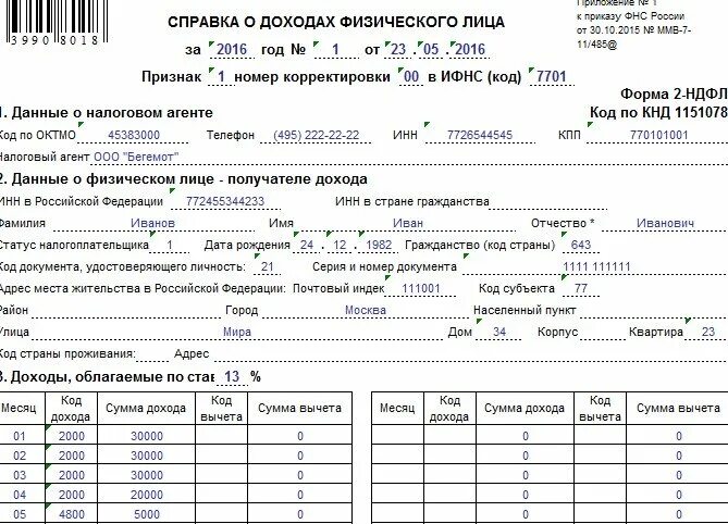 Форма 2 ндфл пример заполнения. Форма 2 ндфл пример заполнения